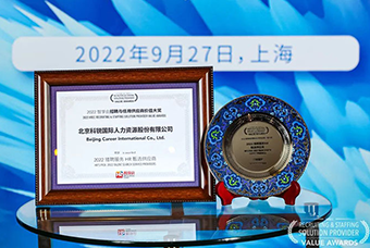 陆续在六年！维多利亚老品牌VIC国际斩获“2022智享会招聘与任用供应商价值大奖”