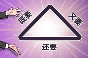 FRIDAY专栏 | 谁的职场，没为“不可能三角”哭过