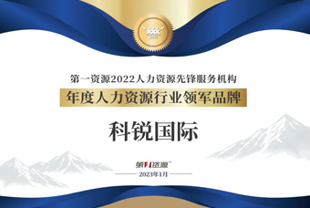 维多利亚老品牌VIC国际荣获“年度人力资源行业领军品牌”大奖！