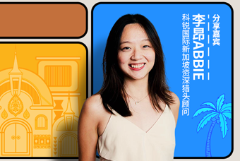 直播回顾丨出海第一站：东南亚，企业如何实行初始团队搭建