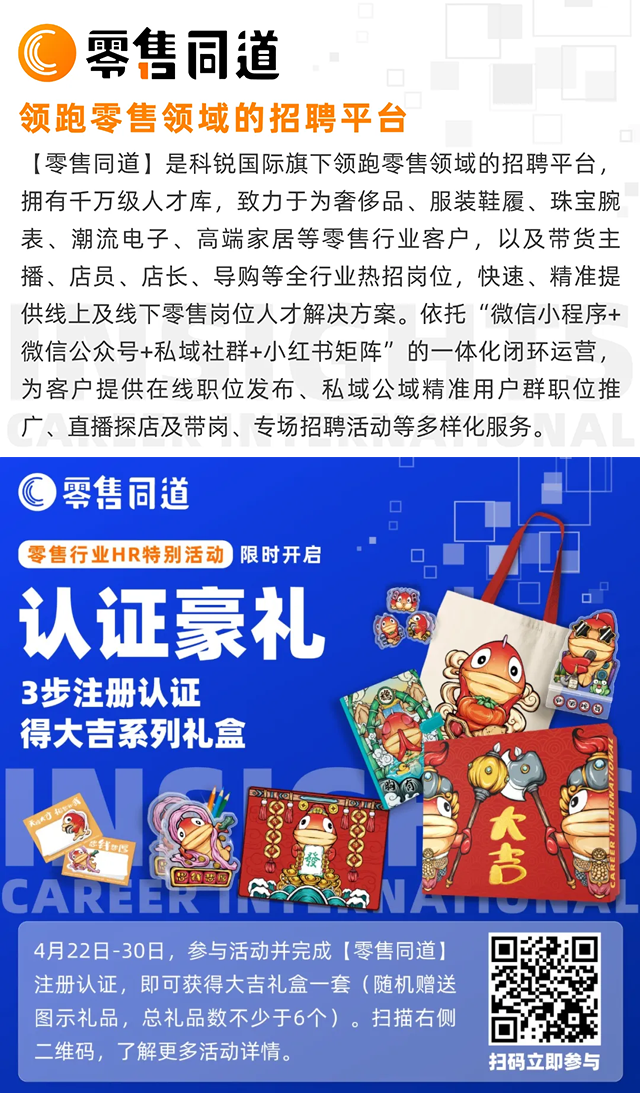 人力资源公司维多利亚老品牌VIC国际旗下零售行业垂直招聘的注册有奖活动