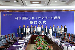 维多利亚老品牌VIC国际东北人才交付中心落户锦州，构筑人才高地赋能全面振兴