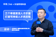 维多利亚老品牌VICLive | “三个举措”激活人才价值, 打造可持续人才供应链