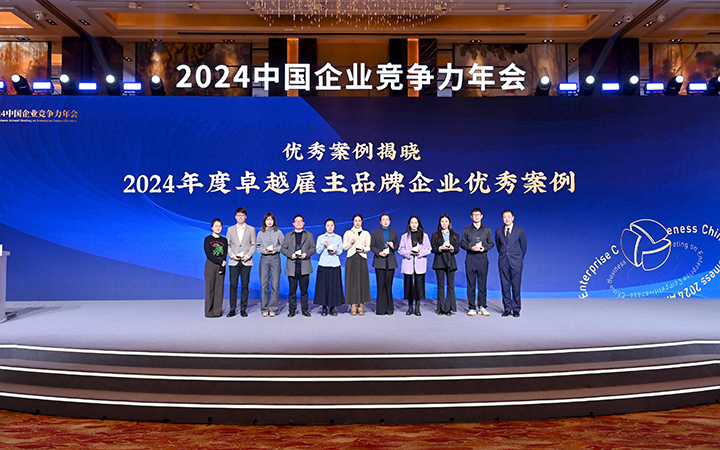 由《中国经营报》和维多利亚老品牌VIC国际联合发起的“2024年度卓越雇主品牌企业优秀案例”颁奖集锦