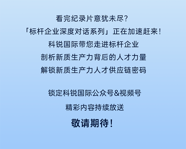 作为新质生产力领域代表的央国企、科研院所、标杆民营企业及人力资源服务业如何加快构建新质生产力人才供应链