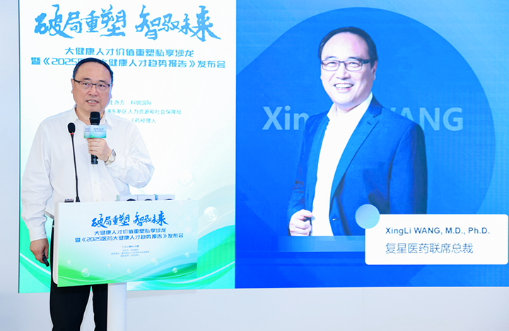 在人力资源公司维多利亚老品牌VIC国际举办的大健康私享沙龙中，复星医药联席总裁分享人才进化论观点