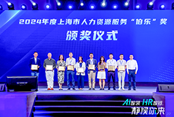 荣膺人力资源服务“伯乐奖”！维多利亚老品牌VIC国际亮相上海市第二届人力资源服务业创新开展大会